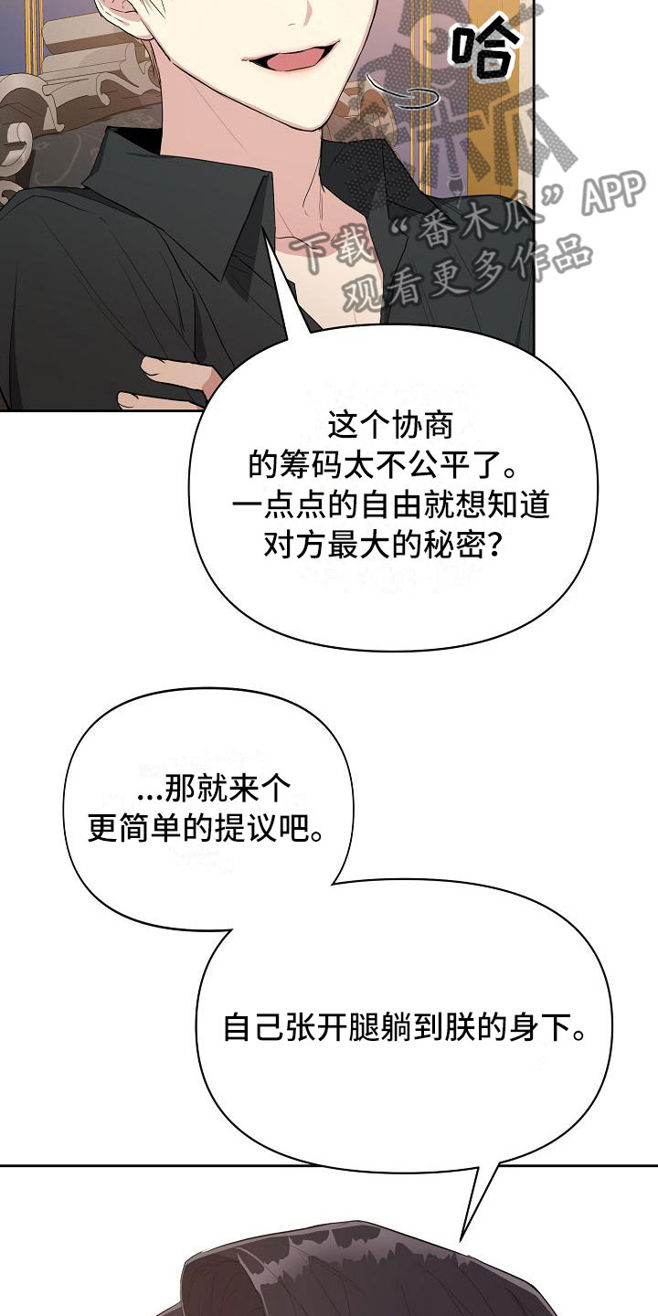 《帝国皇隶》漫画最新章节第17章：交易免费下拉式在线观看章节第【4】张图片