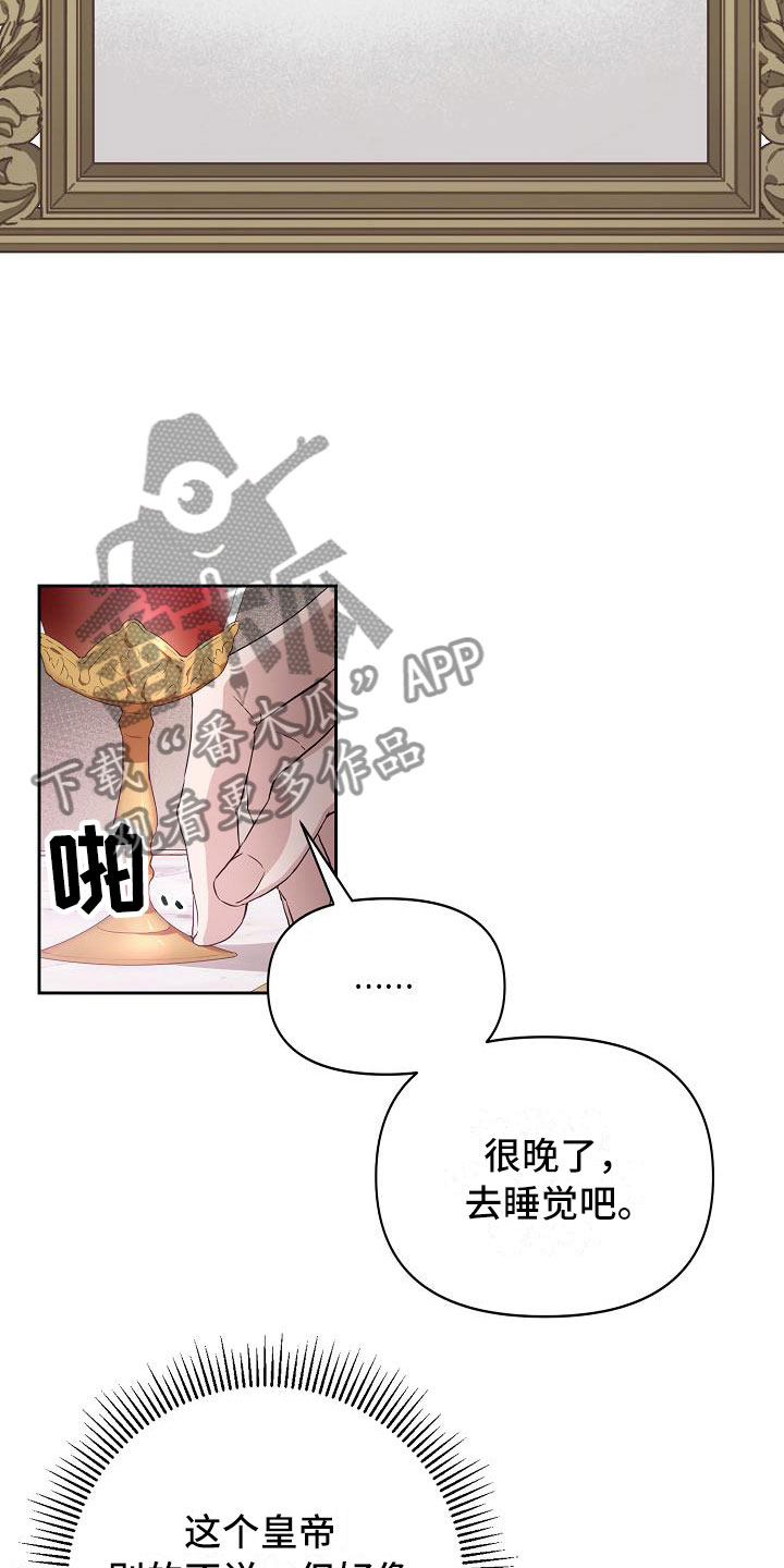 《帝国皇隶》漫画最新章节第17章：交易免费下拉式在线观看章节第【9】张图片