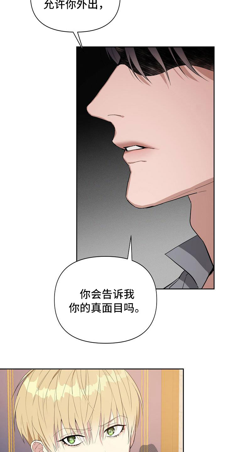 《帝国皇隶》漫画最新章节第17章：交易免费下拉式在线观看章节第【5】张图片