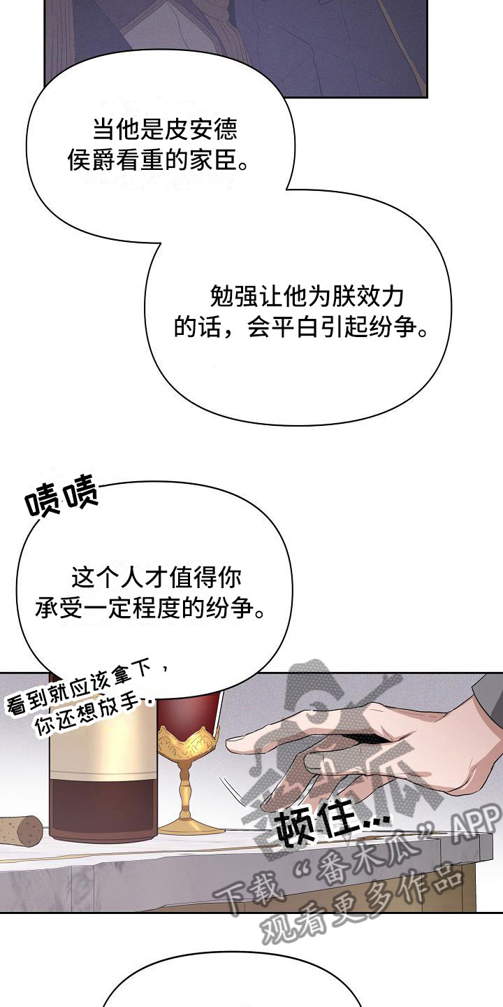 《帝国皇隶》漫画最新章节第17章：交易免费下拉式在线观看章节第【12】张图片