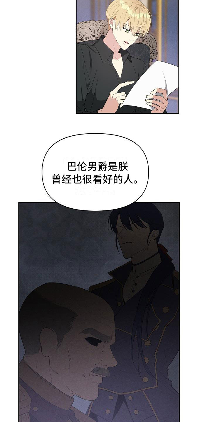 《帝国皇隶》漫画最新章节第17章：交易免费下拉式在线观看章节第【13】张图片