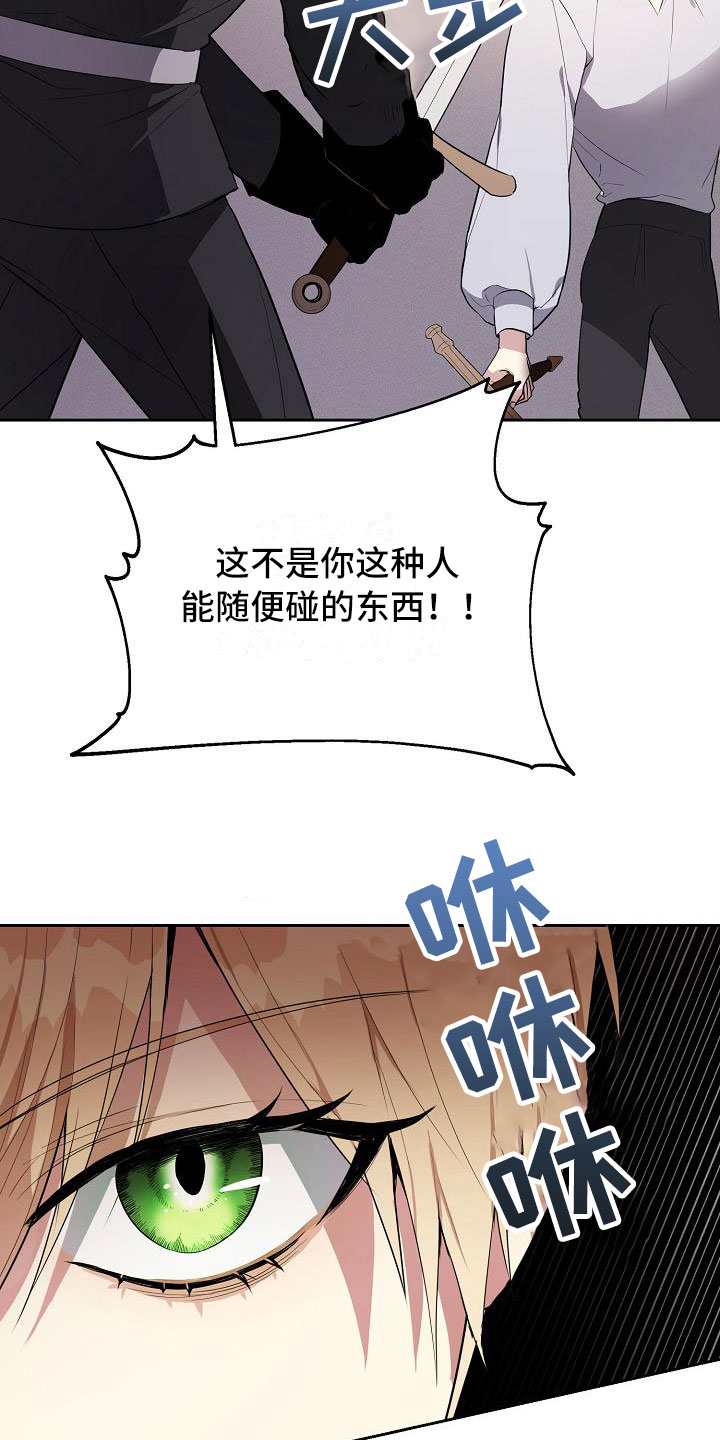 《帝国皇隶》漫画最新章节第18章：足以应付免费下拉式在线观看章节第【3】张图片