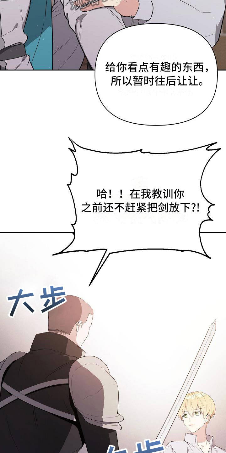 《帝国皇隶》漫画最新章节第18章：足以应付免费下拉式在线观看章节第【4】张图片