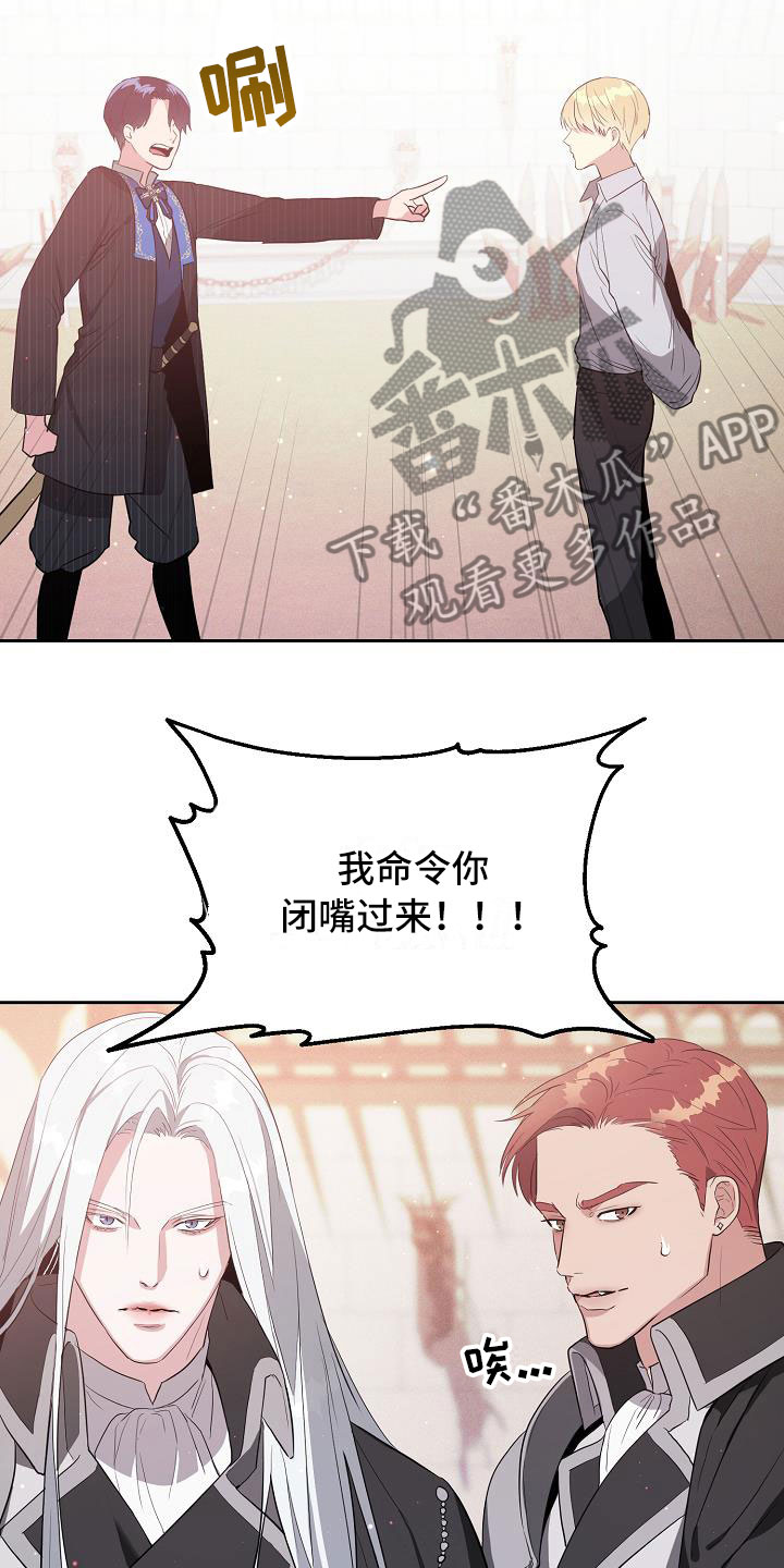 《帝国皇隶》漫画最新章节第19章：恼羞成怒免费下拉式在线观看章节第【8】张图片