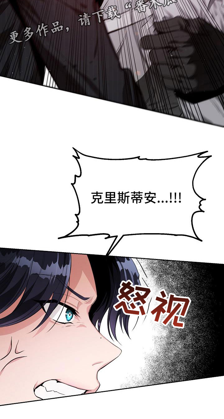 《帝国皇隶》漫画最新章节第19章：恼羞成怒免费下拉式在线观看章节第【1】张图片