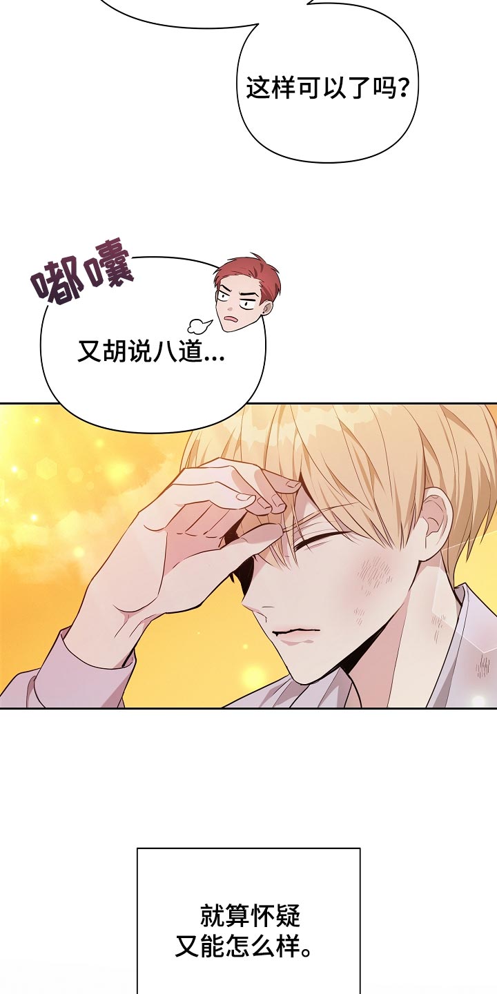 《帝国皇隶》漫画最新章节第20章：履行职责的时候免费下拉式在线观看章节第【12】张图片