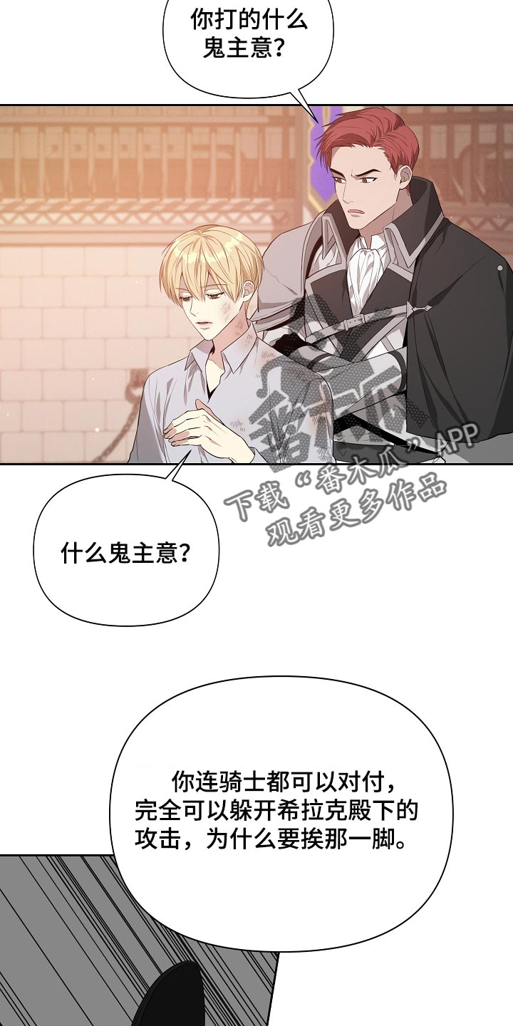 《帝国皇隶》漫画最新章节第20章：履行职责的时候免费下拉式在线观看章节第【19】张图片