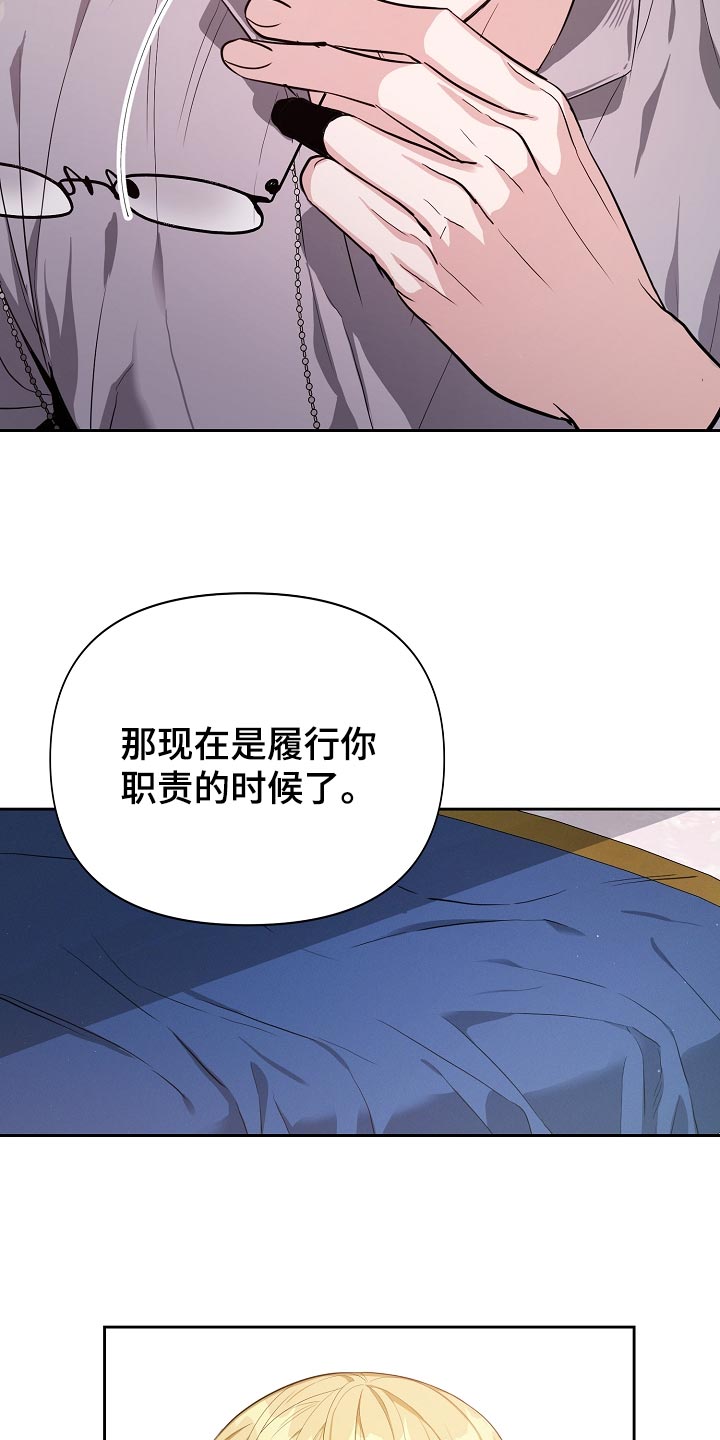 《帝国皇隶》漫画最新章节第20章：履行职责的时候免费下拉式在线观看章节第【3】张图片