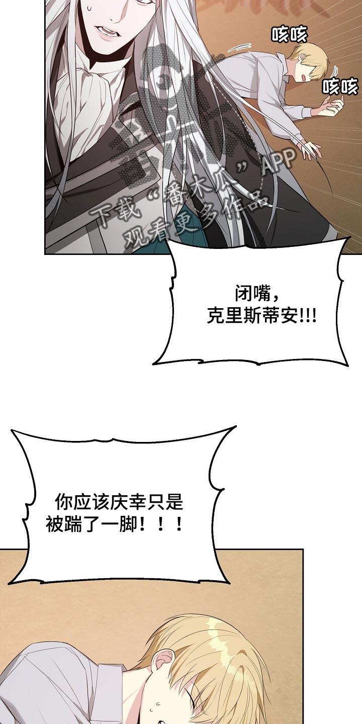 《帝国皇隶》漫画最新章节第20章：履行职责的时候免费下拉式在线观看章节第【22】张图片