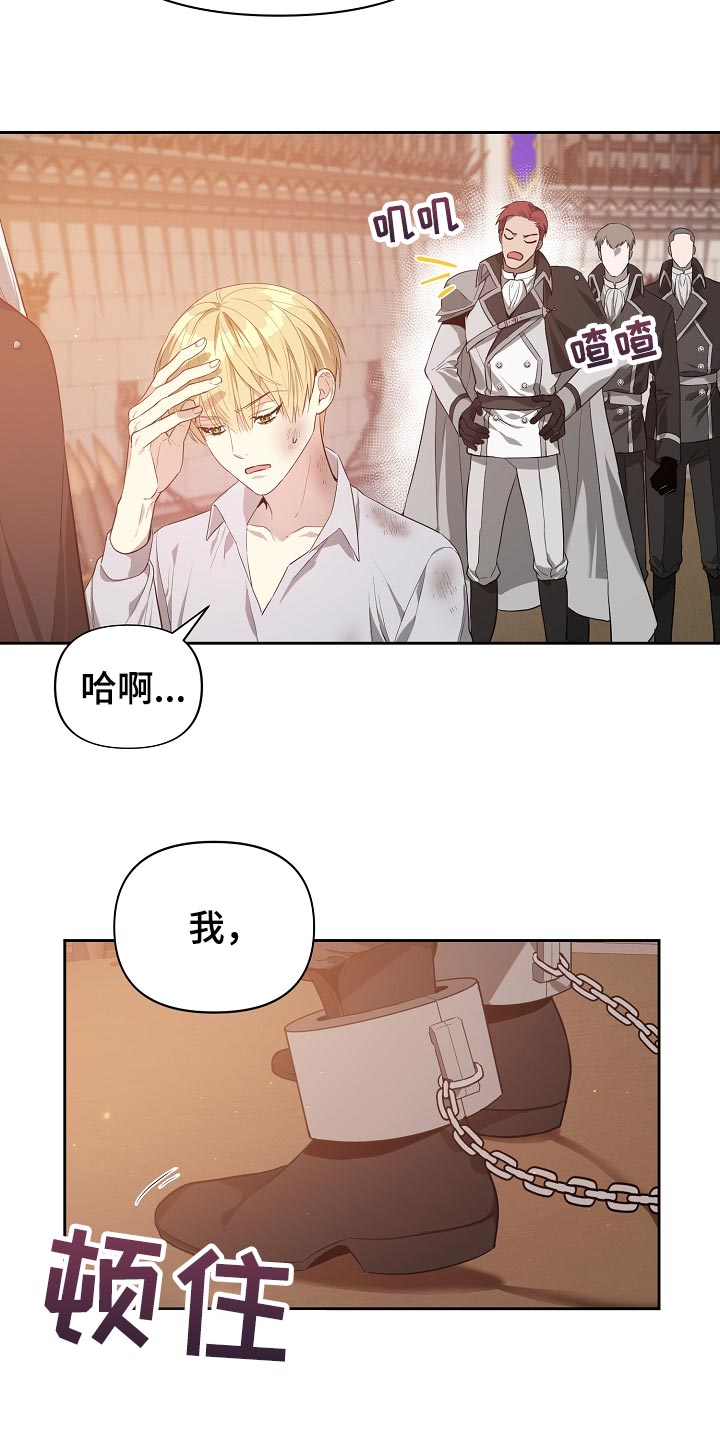 《帝国皇隶》漫画最新章节第20章：履行职责的时候免费下拉式在线观看章节第【14】张图片