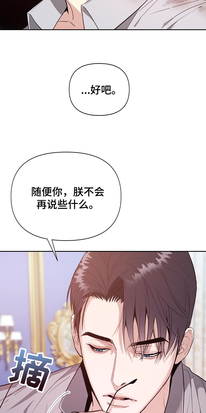 《帝国皇隶》漫画最新章节第20章：履行职责的时候免费下拉式在线观看章节第【4】张图片