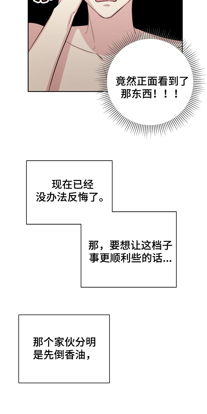 《帝国皇隶》漫画最新章节第21章：遵守约定免费下拉式在线观看章节第【16】张图片