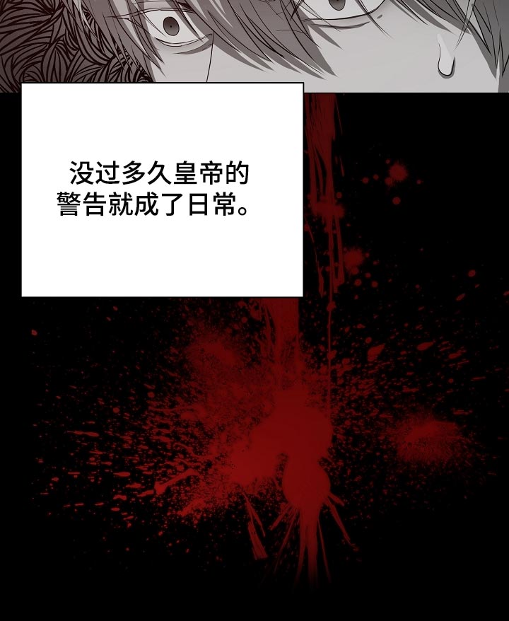 《帝国皇隶》漫画最新章节第22章：守护自己的位置免费下拉式在线观看章节第【19】张图片