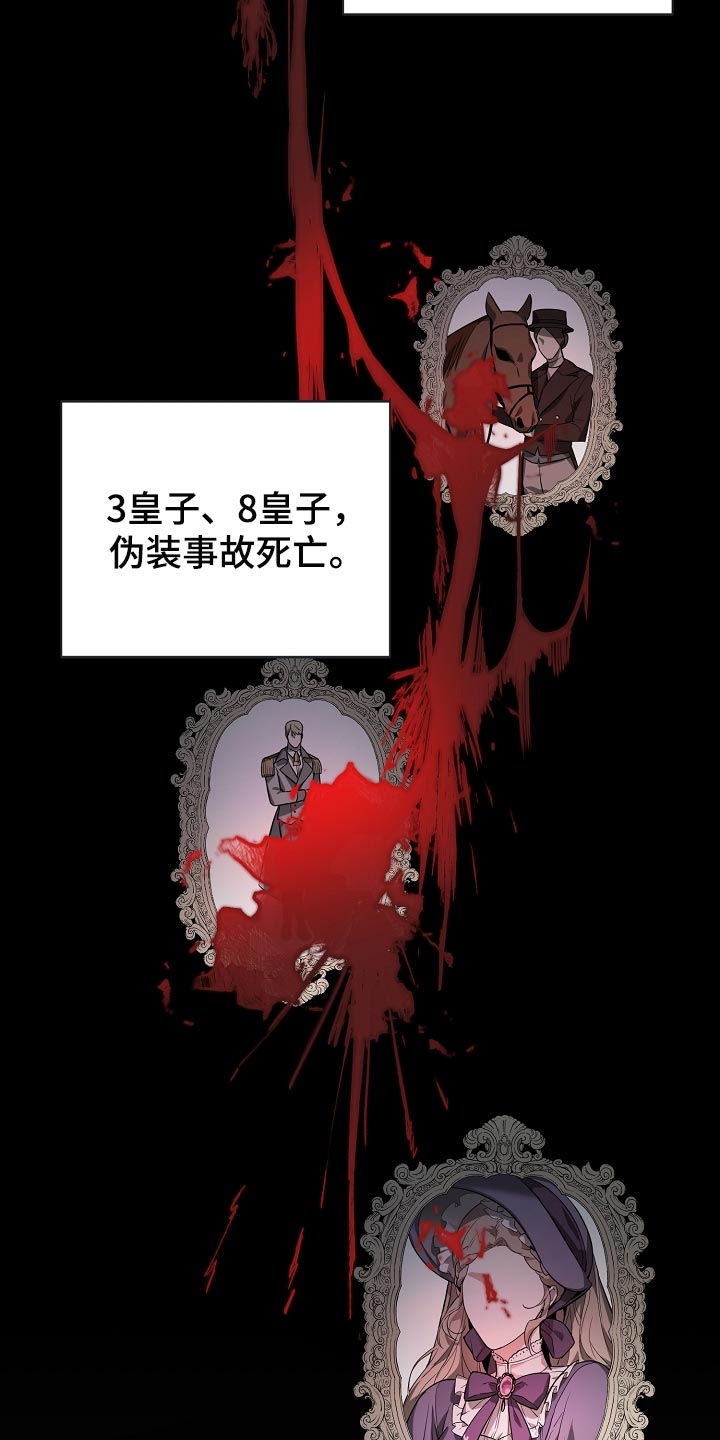 《帝国皇隶》漫画最新章节第22章：守护自己的位置免费下拉式在线观看章节第【8】张图片