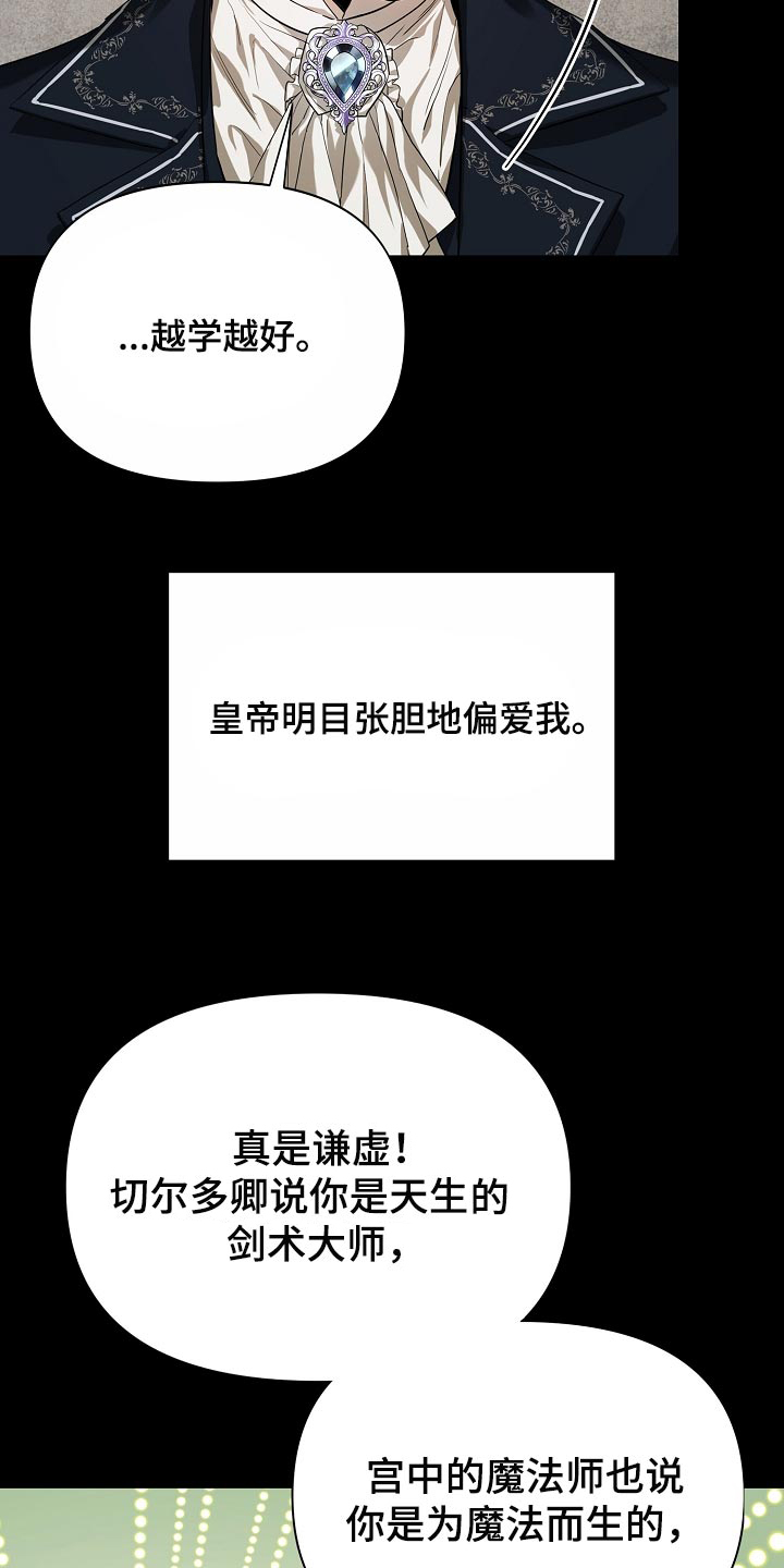 《帝国皇隶》漫画最新章节第22章：守护自己的位置免费下拉式在线观看章节第【29】张图片