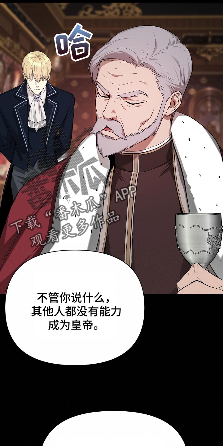 《帝国皇隶》漫画最新章节第22章：守护自己的位置免费下拉式在线观看章节第【23】张图片