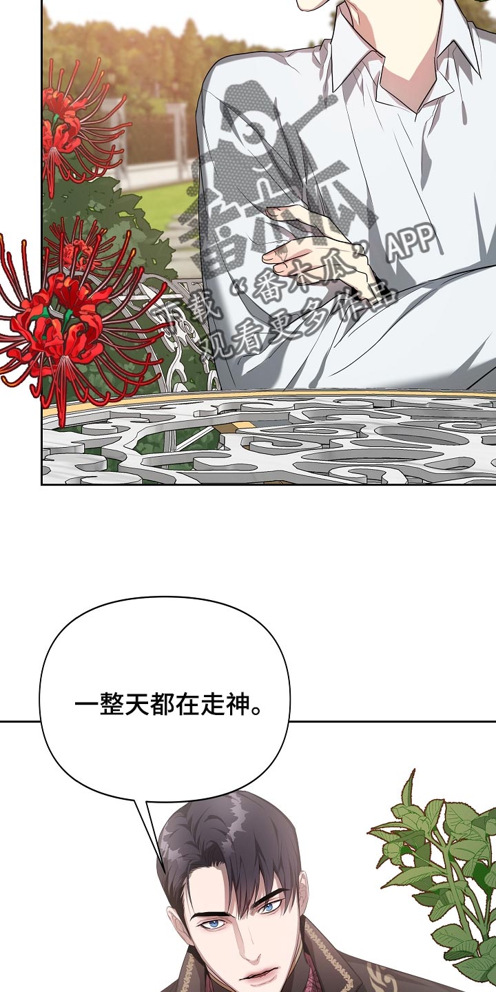 《帝国皇隶》漫画最新章节第23章：不服输免费下拉式在线观看章节第【23】张图片