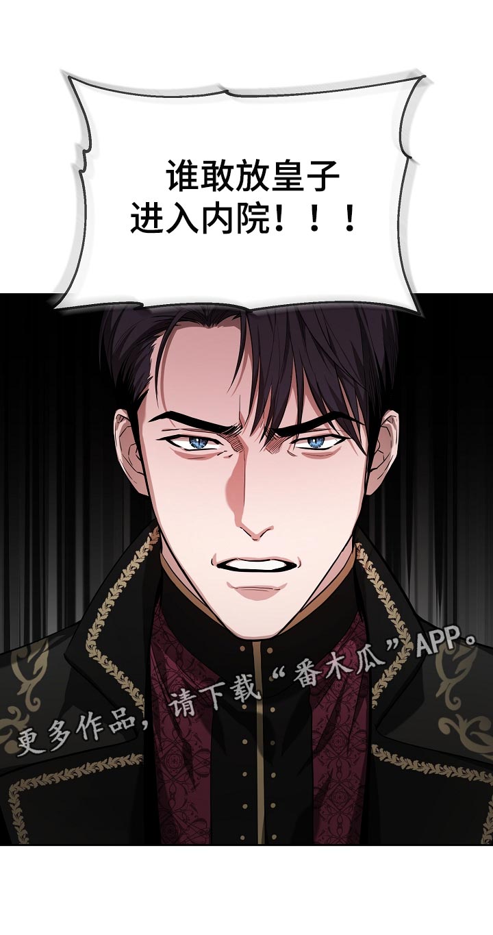 《帝国皇隶》漫画最新章节第23章：不服输免费下拉式在线观看章节第【1】张图片