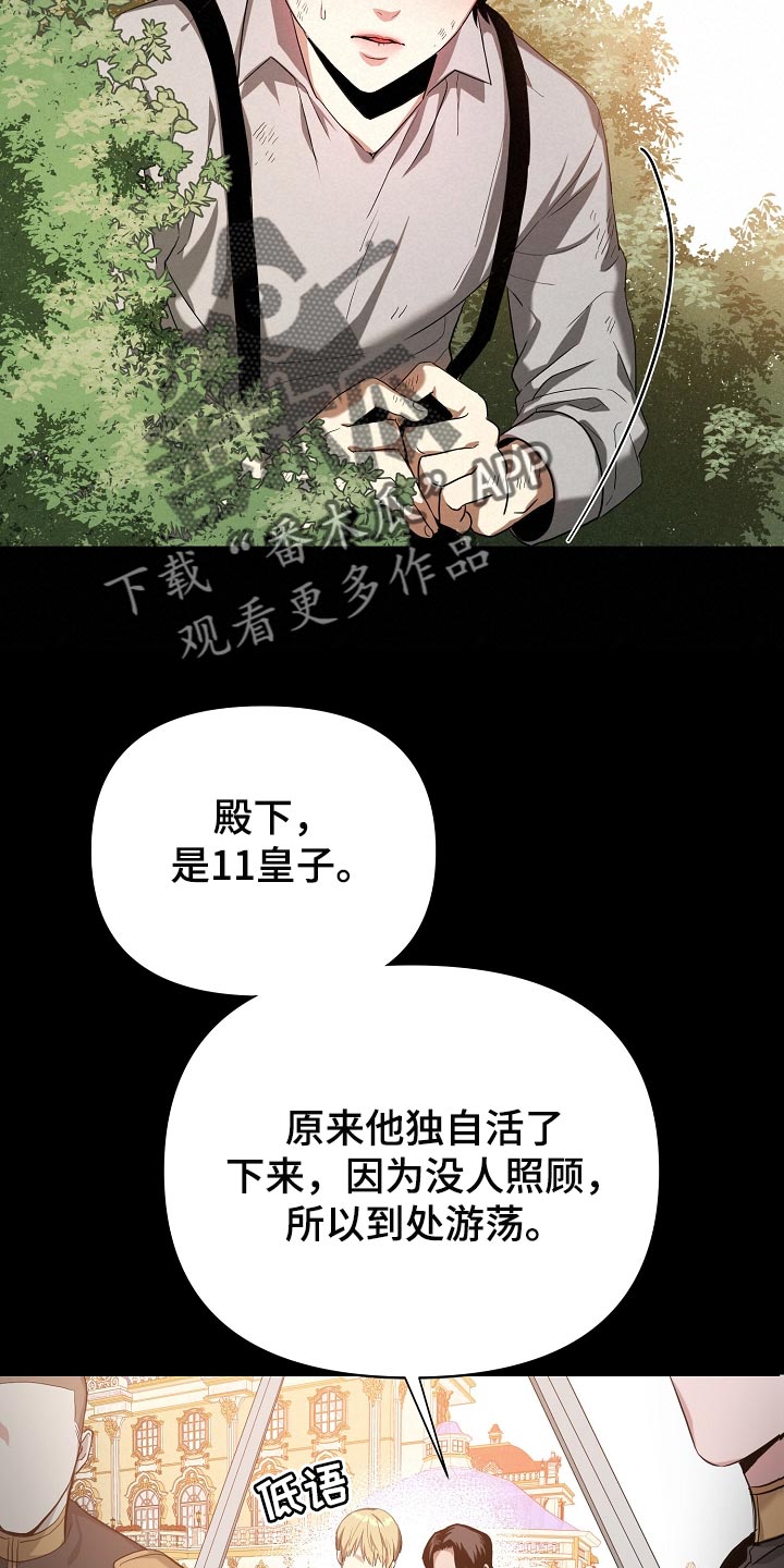 《帝国皇隶》漫画最新章节第23章：不服输免费下拉式在线观看章节第【35】张图片