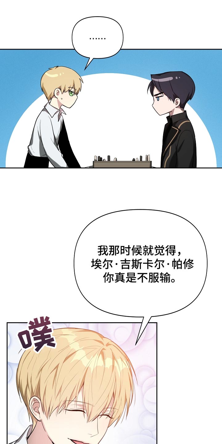 《帝国皇隶》漫画最新章节第23章：不服输免费下拉式在线观看章节第【13】张图片