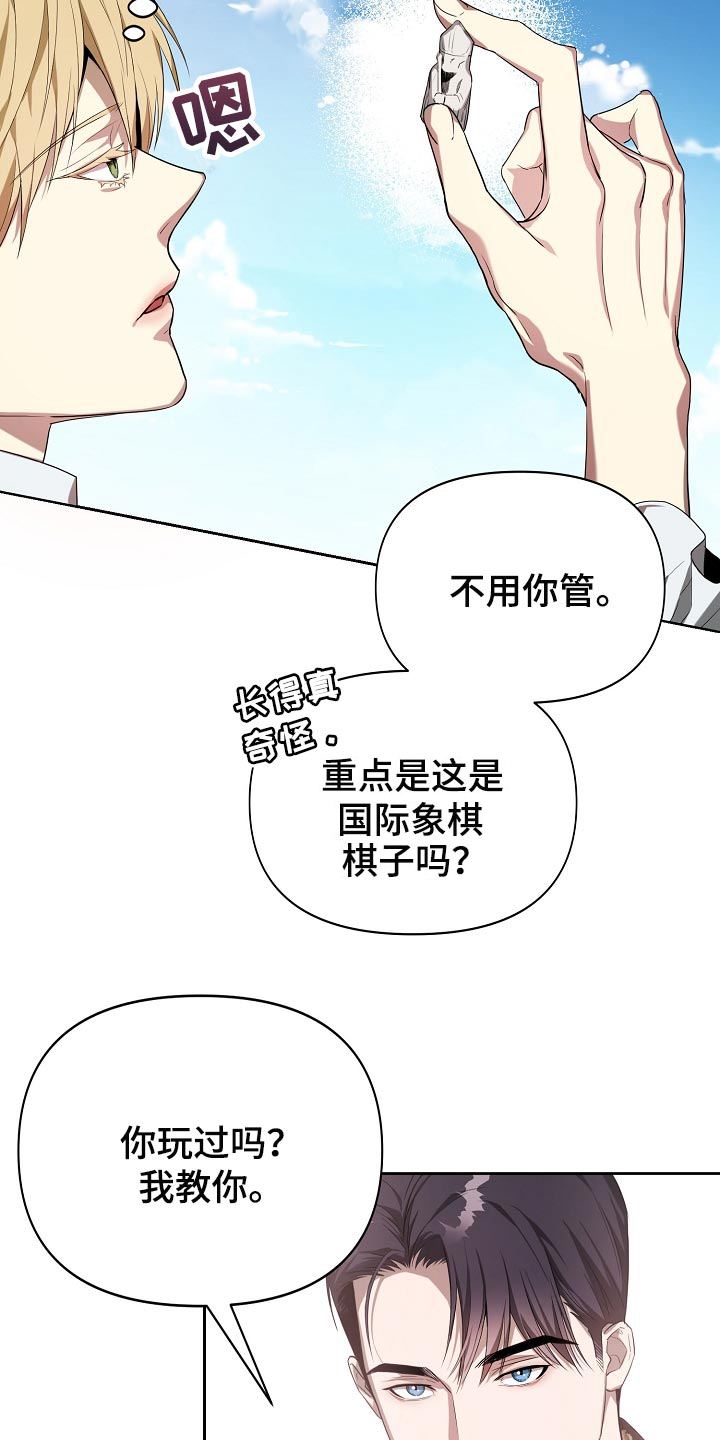 《帝国皇隶》漫画最新章节第23章：不服输免费下拉式在线观看章节第【21】张图片