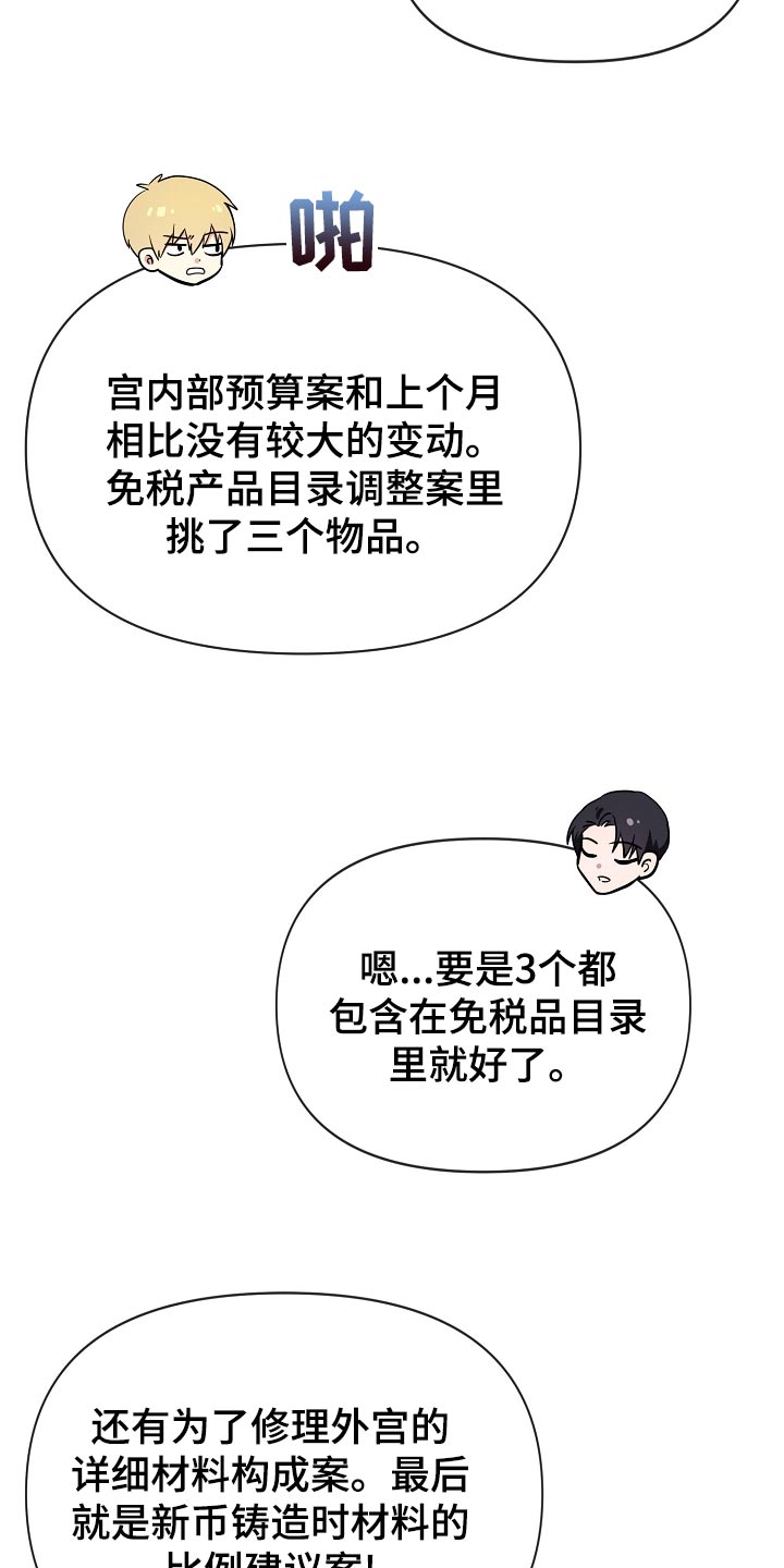 《帝国皇隶》漫画最新章节第24章：亲近免费下拉式在线观看章节第【12】张图片