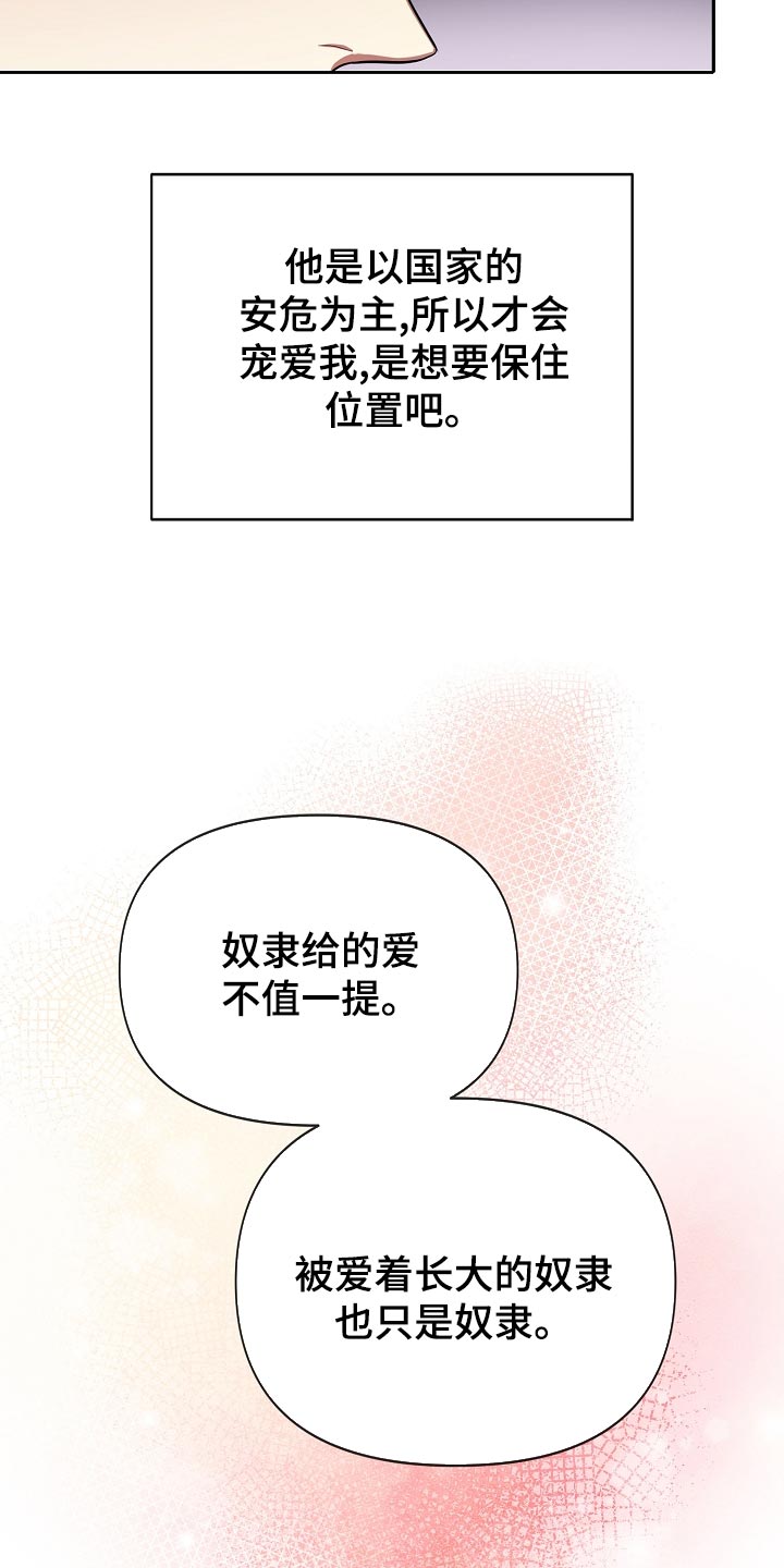 《帝国皇隶》漫画最新章节第24章：亲近免费下拉式在线观看章节第【20】张图片