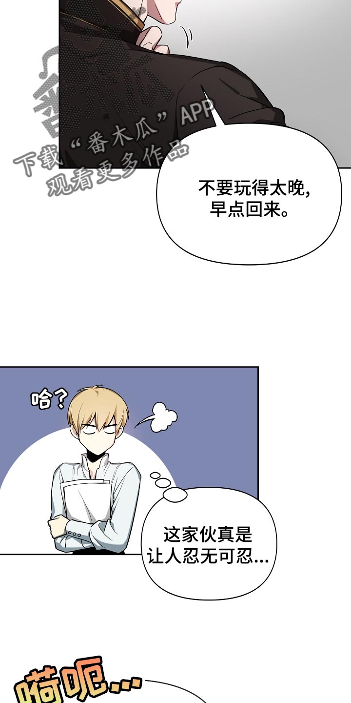 《帝国皇隶》漫画最新章节第24章：亲近免费下拉式在线观看章节第【14】张图片