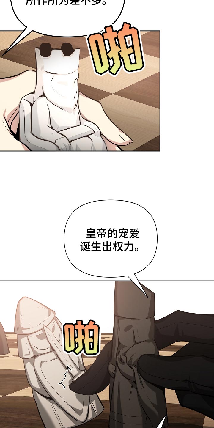 《帝国皇隶》漫画最新章节第24章：亲近免费下拉式在线观看章节第【24】张图片