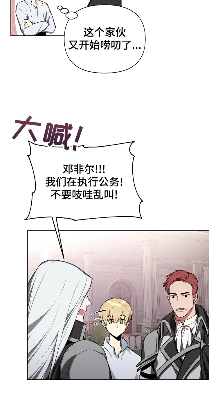 《帝国皇隶》漫画最新章节第24章：亲近免费下拉式在线观看章节第【3】张图片