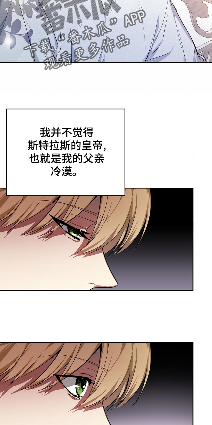 《帝国皇隶》漫画最新章节第24章：亲近免费下拉式在线观看章节第【21】张图片