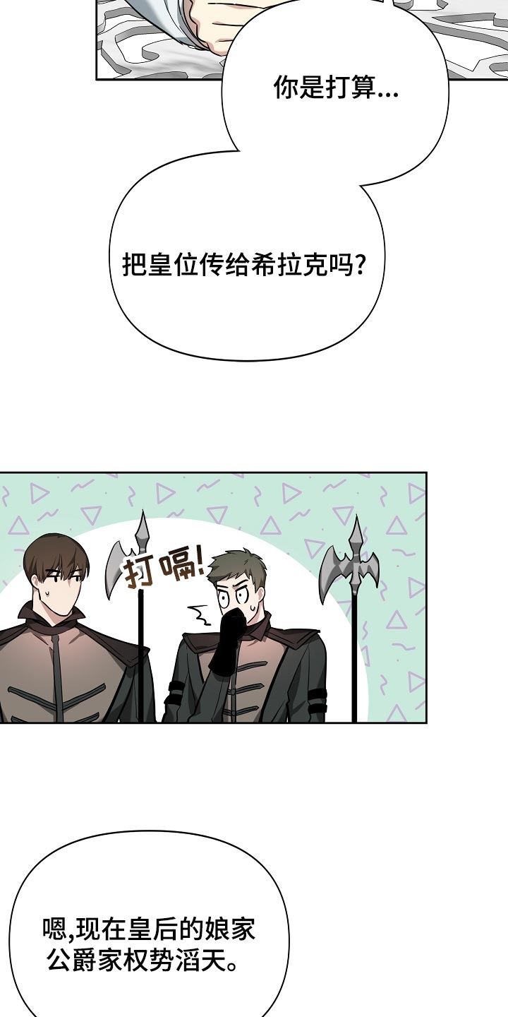 《帝国皇隶》漫画最新章节第24章：亲近免费下拉式在线观看章节第【26】张图片