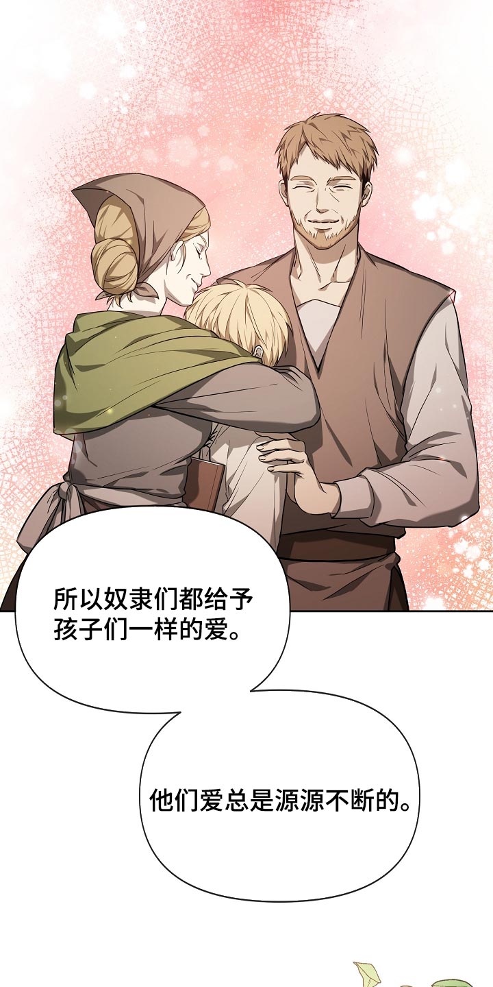 《帝国皇隶》漫画最新章节第24章：亲近免费下拉式在线观看章节第【19】张图片