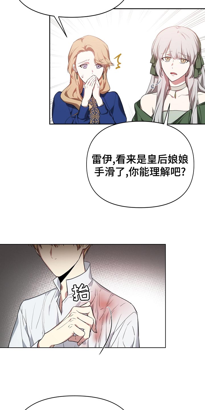 《帝国皇隶》漫画最新章节第25章：隐藏表情免费下拉式在线观看章节第【6】张图片