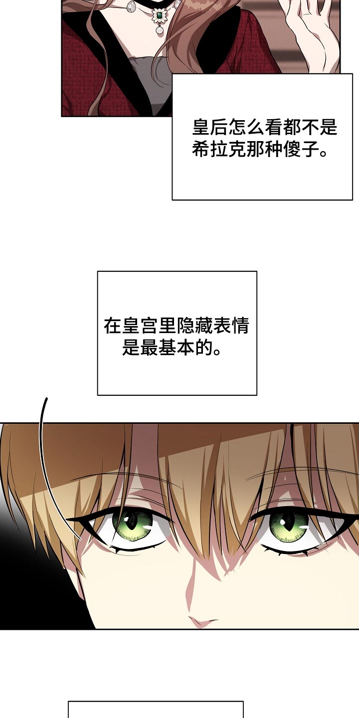 《帝国皇隶》漫画最新章节第25章：隐藏表情免费下拉式在线观看章节第【3】张图片