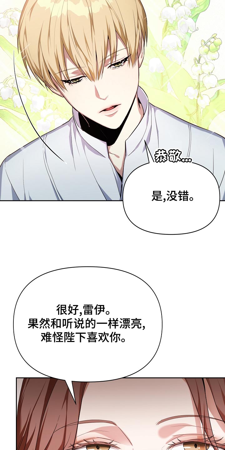 《帝国皇隶》漫画最新章节第25章：隐藏表情免费下拉式在线观看章节第【18】张图片