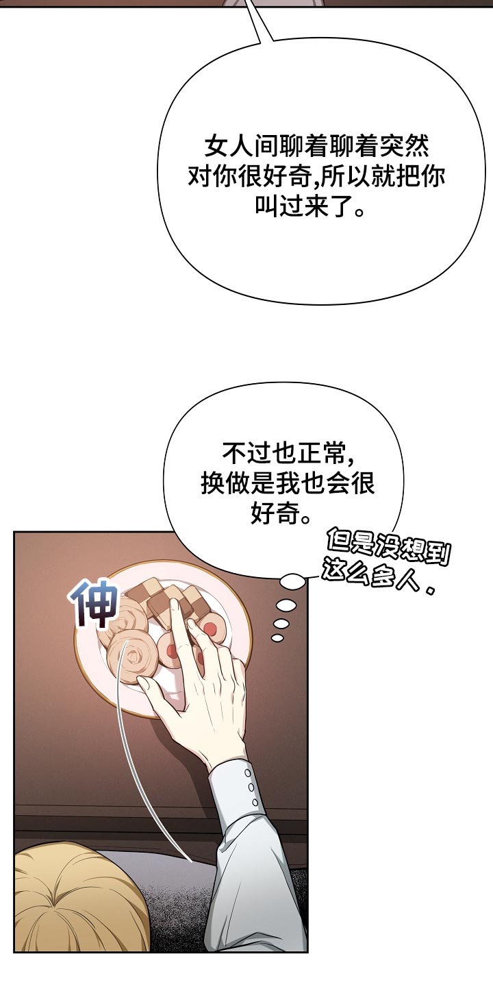 《帝国皇隶》漫画最新章节第25章：隐藏表情免费下拉式在线观看章节第【15】张图片