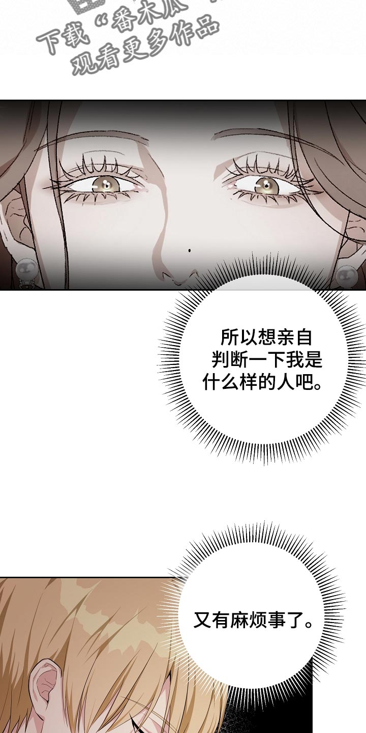 《帝国皇隶》漫画最新章节第25章：隐藏表情免费下拉式在线观看章节第【22】张图片