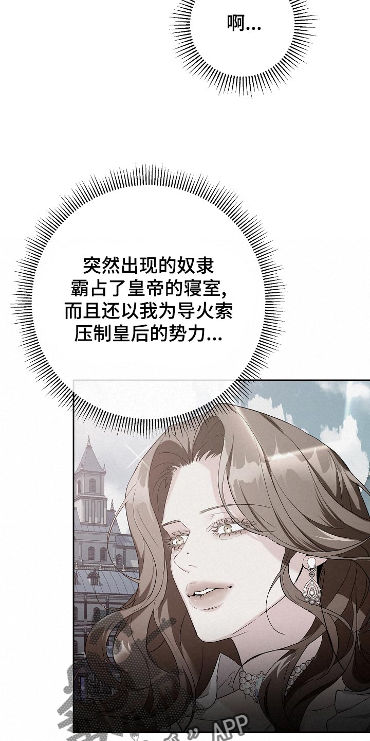 《帝国皇隶》漫画最新章节第25章：隐藏表情免费下拉式在线观看章节第【23】张图片