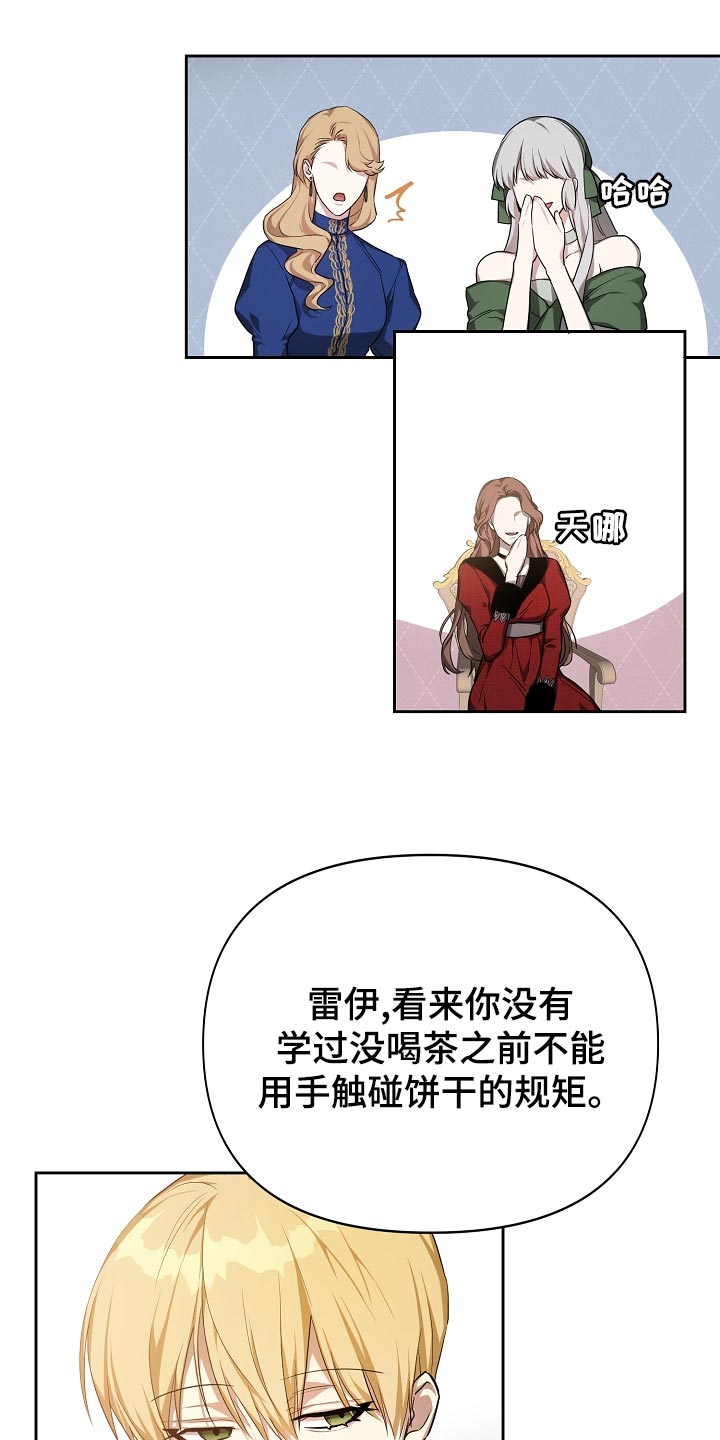 《帝国皇隶》漫画最新章节第25章：隐藏表情免费下拉式在线观看章节第【14】张图片