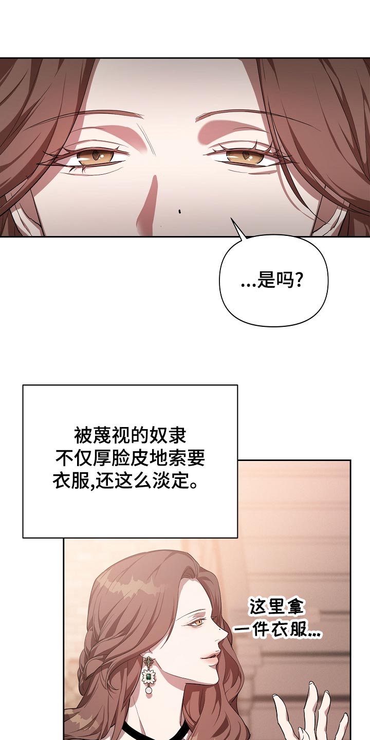 《帝国皇隶》漫画最新章节第25章：隐藏表情免费下拉式在线观看章节第【4】张图片