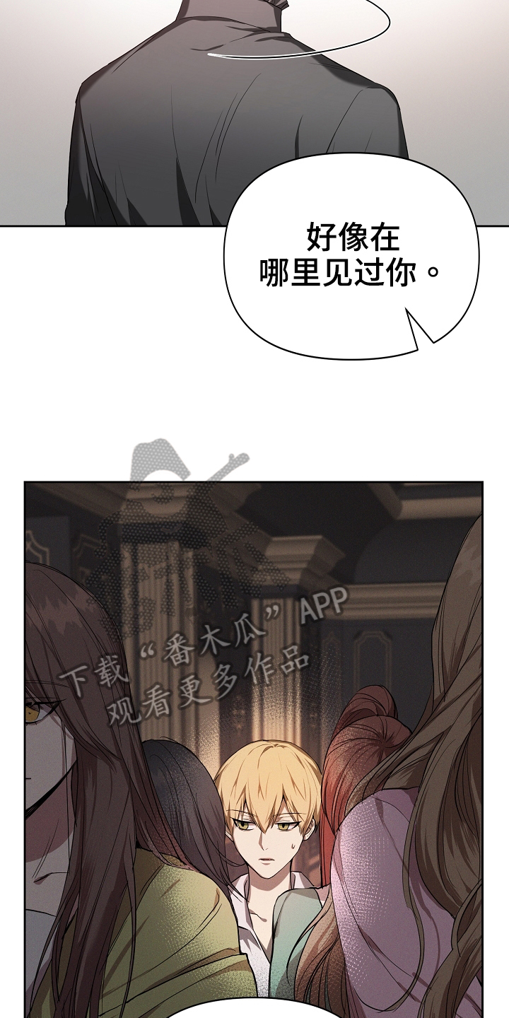 《帝国皇隶》漫画最新章节第26章：见过免费下拉式在线观看章节第【3】张图片