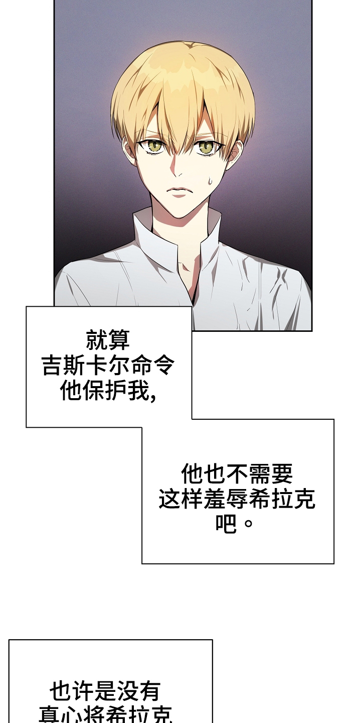 《帝国皇隶》漫画最新章节第26章：见过免费下拉式在线观看章节第【13】张图片