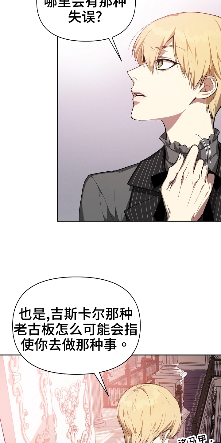 《帝国皇隶》漫画最新章节第26章：见过免费下拉式在线观看章节第【8】张图片