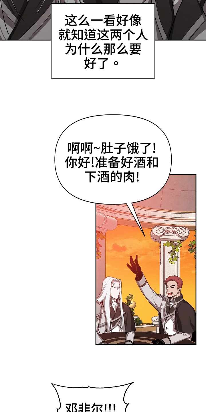 【帝国皇隶】漫画-（第27章：背景）章节漫画下拉式图片-22.jpg