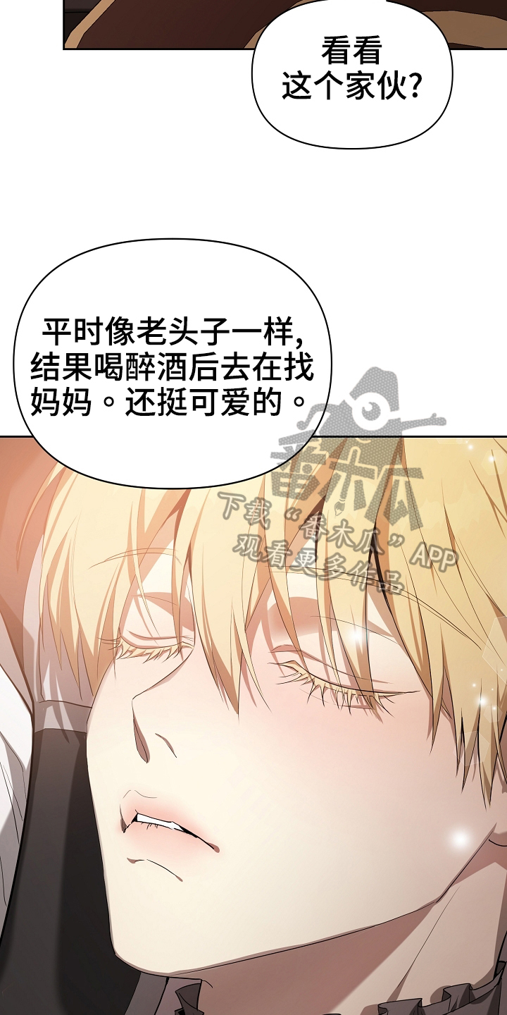 《帝国皇隶》漫画最新章节第28章：你是谁免费下拉式在线观看章节第【21】张图片