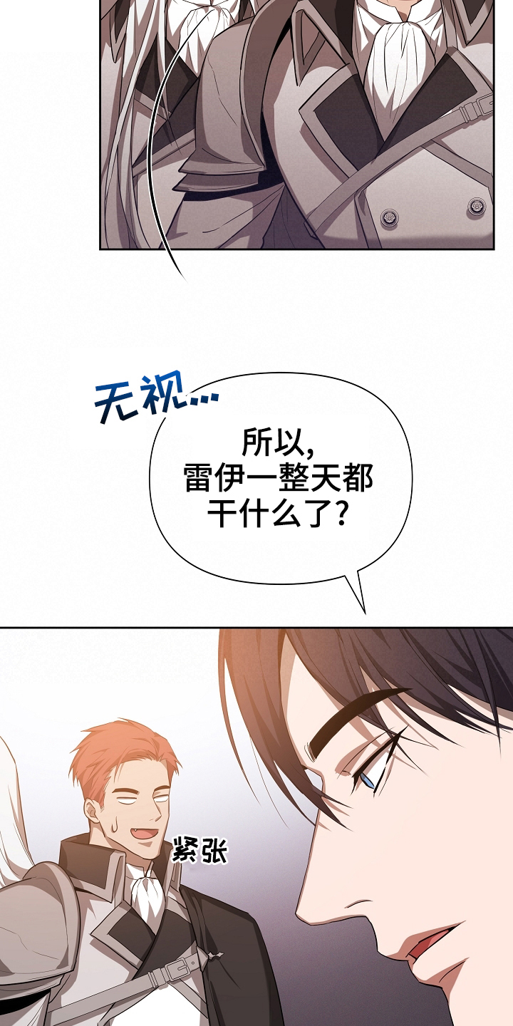 《帝国皇隶》漫画最新章节第28章：你是谁免费下拉式在线观看章节第【11】张图片