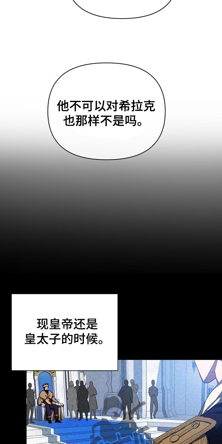 《帝国皇隶》漫画最新章节第29章：迎接夏季的宴会免费下拉式在线观看章节第【17】张图片