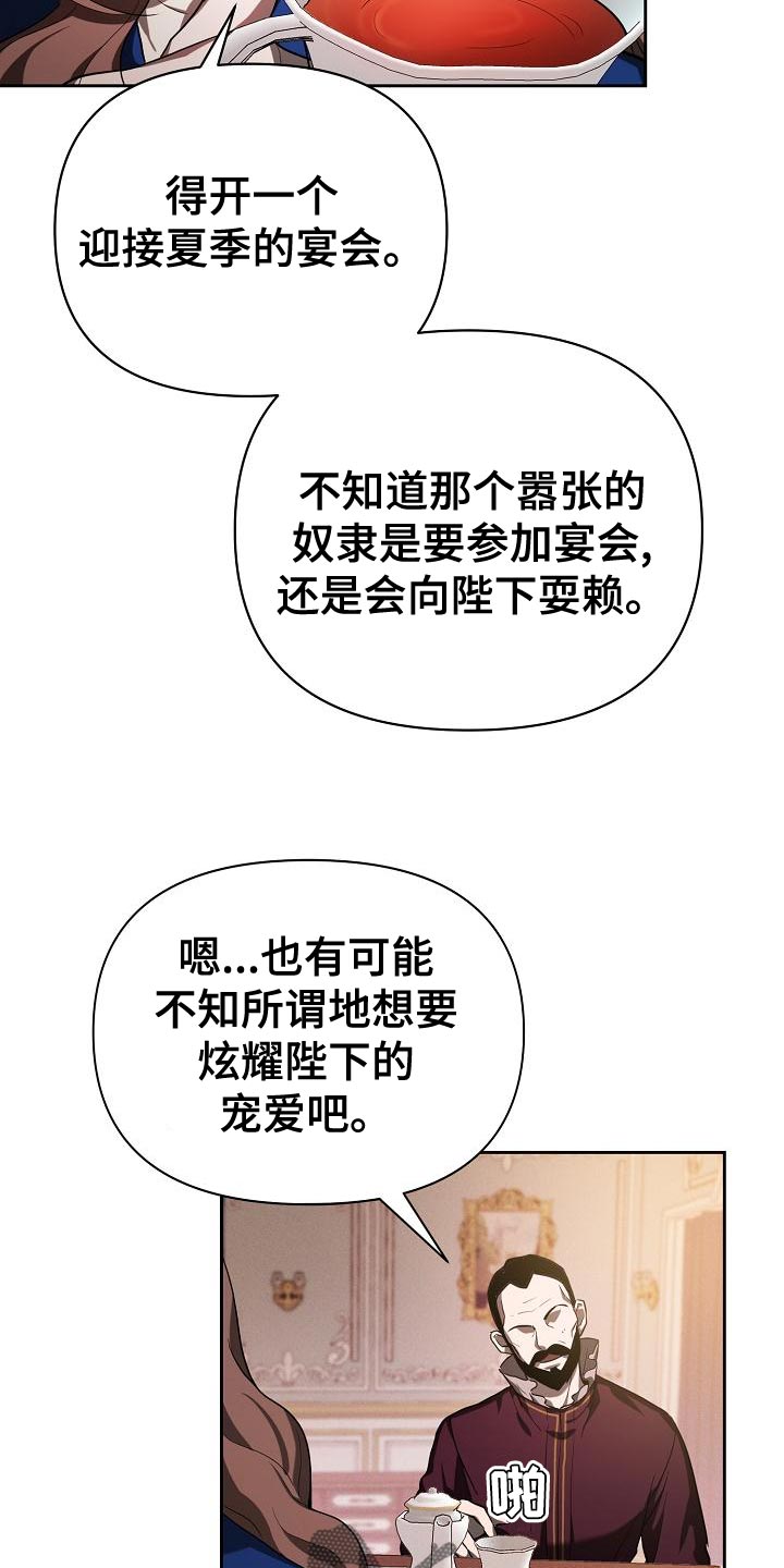 《帝国皇隶》漫画最新章节第29章：迎接夏季的宴会免费下拉式在线观看章节第【3】张图片