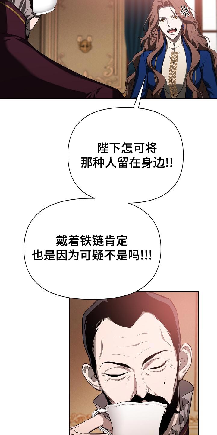 《帝国皇隶》漫画最新章节第29章：迎接夏季的宴会免费下拉式在线观看章节第【21】张图片